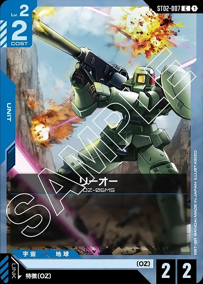 リーオー 【GCGST02-007C】